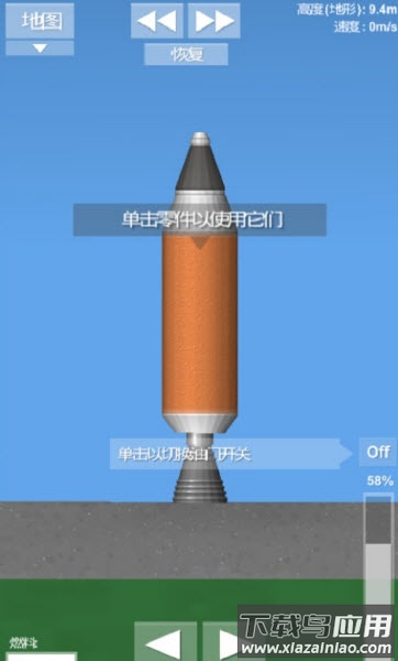 航天模拟器中文版最新版2025(Spaceflight Simulator)截图2