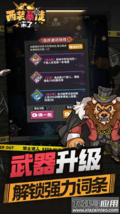 西装暴徒来了手游最新版截图4