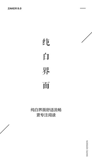 zaker新闻谷歌play版截图1