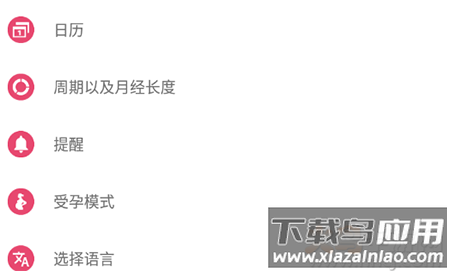 WomanLog日历app去广告版