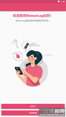 WomanLog日历app去广告版最新版截图1