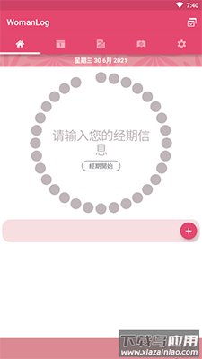 WomanLog日历app去广告版最新版截图2