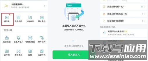 互传一键换机app