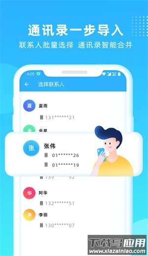 互传一键换机app最新版截图1