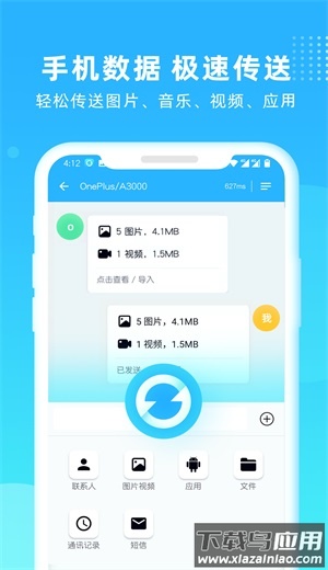互传一键换机app最新版截图2