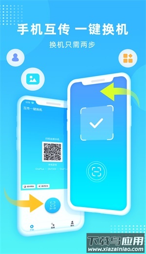 互传一键换机app最新版截图3