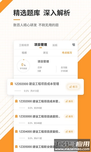 一建准题库最新版