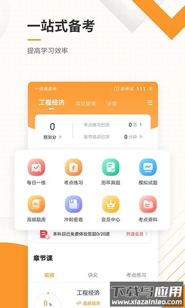 一建准题库软件截图