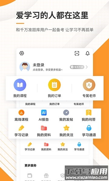 一建准题库软件截图