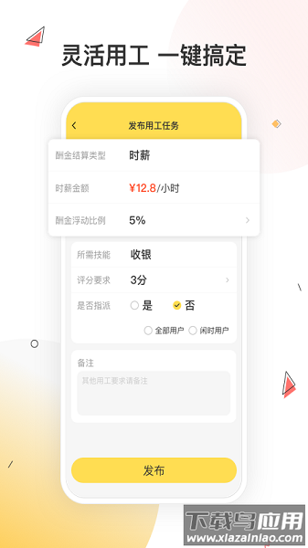 小活儿最新版截图1