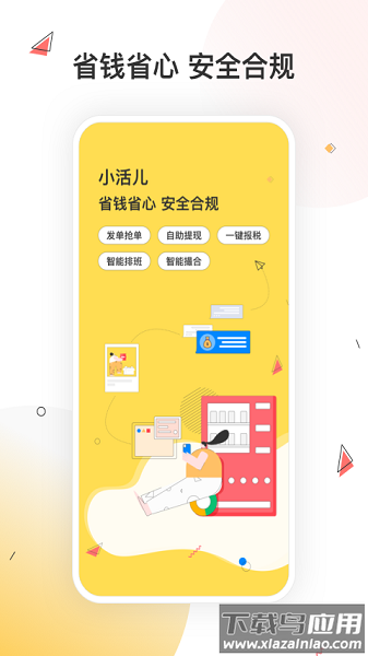 小活儿最新版截图2