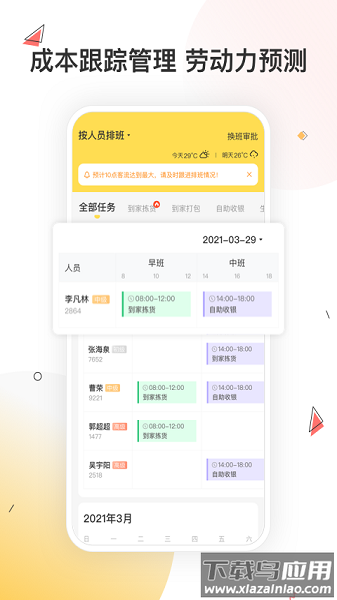 小活儿最新版截图3
