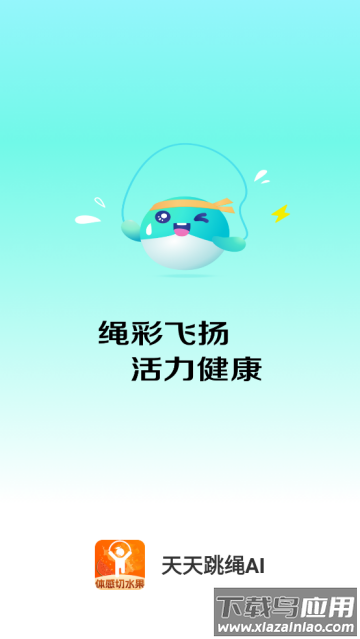 AI天天跳绳软件 AI天天跳绳软件