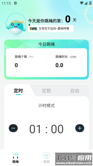 AI天天跳绳软件 AI天天跳绳软件