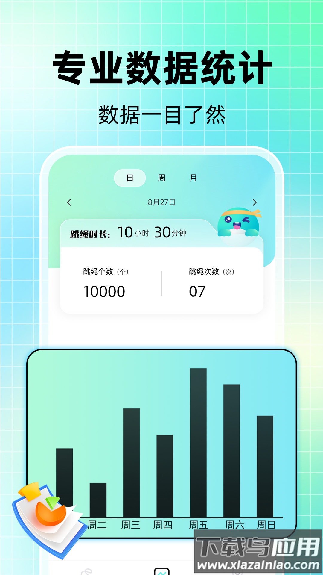 天天跳绳AI软件截图1