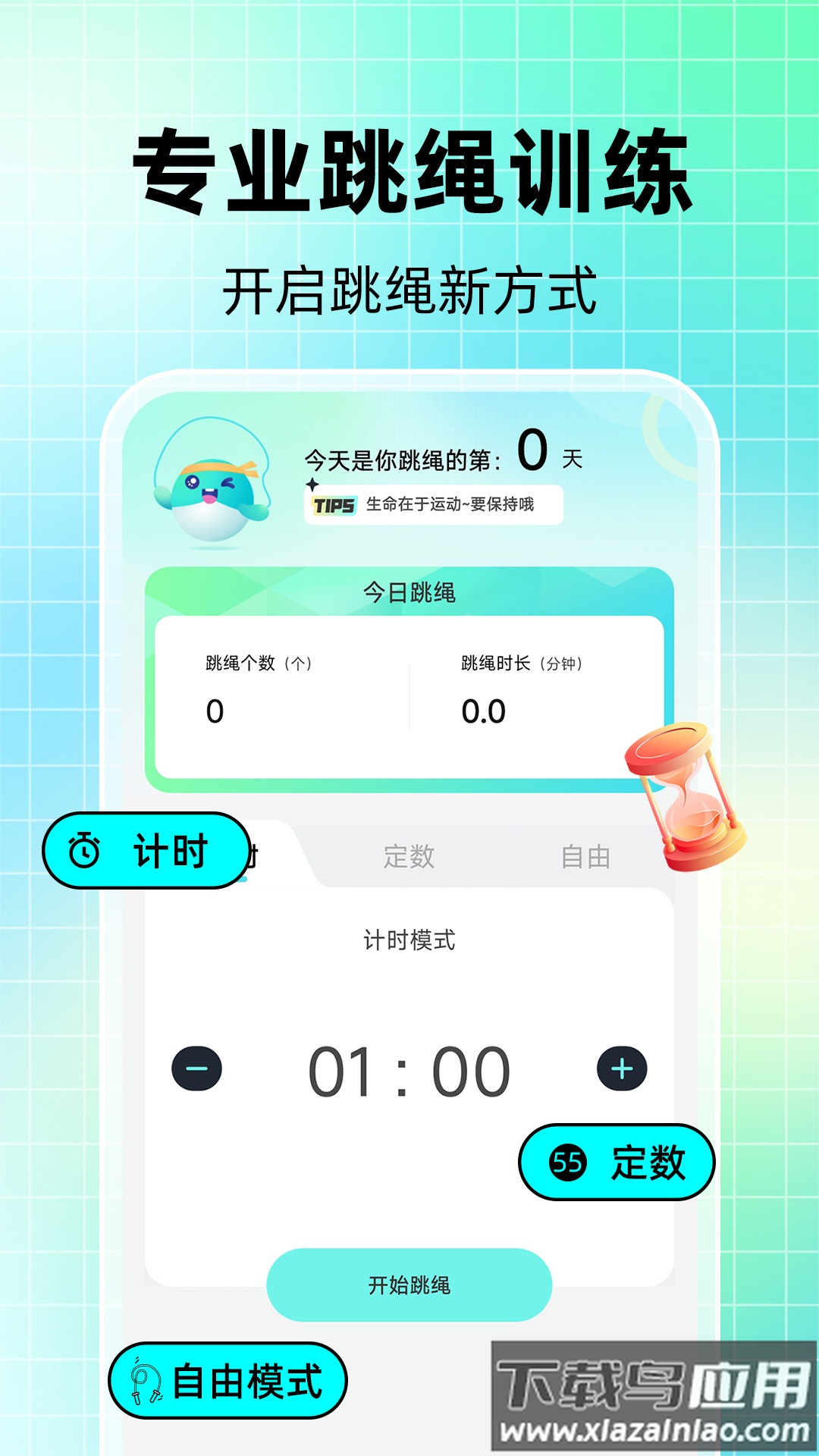 天天跳绳AI软件截图2