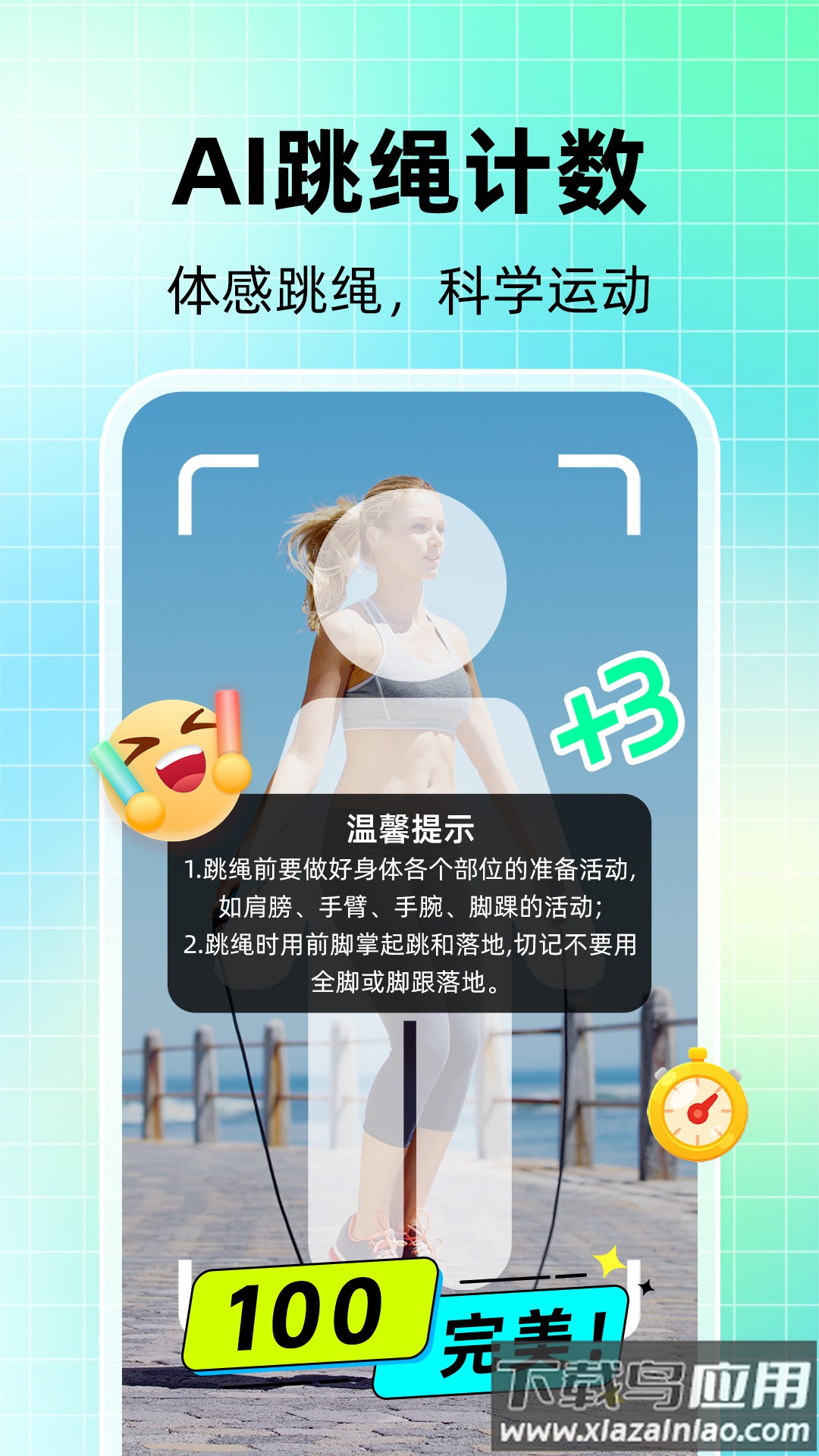天天跳绳AI软件截图3