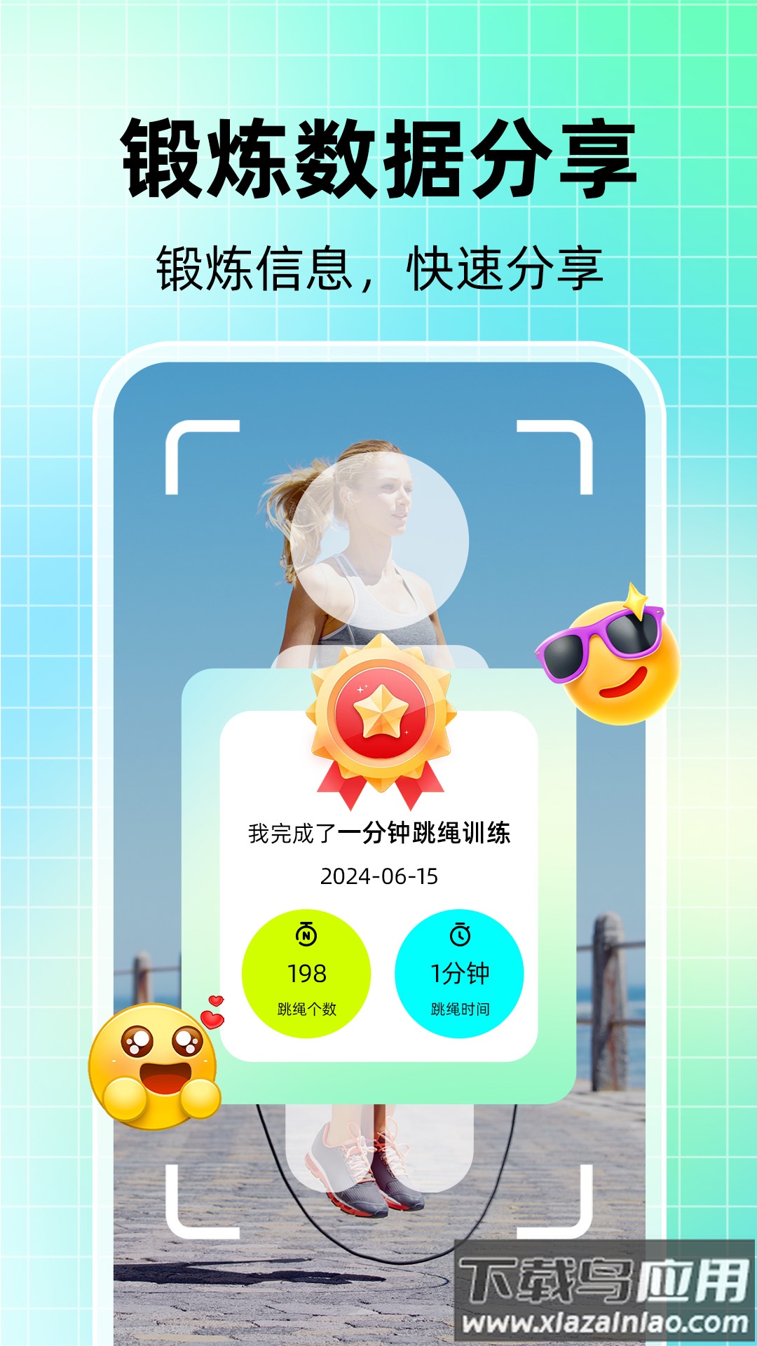 天天跳绳AI软件截图4
