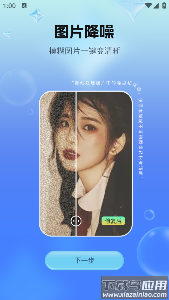 全能照片修复app截图3