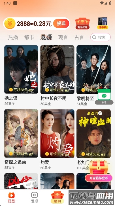 萤火短剧app最新版截图1