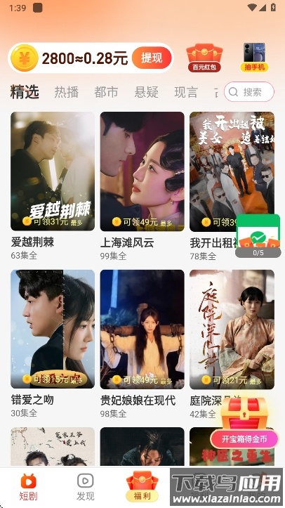 萤火短剧app最新版截图3