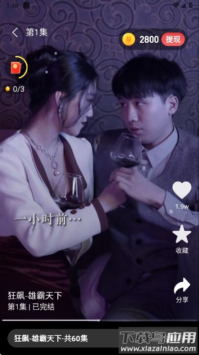 萤火短剧app最新版截图4