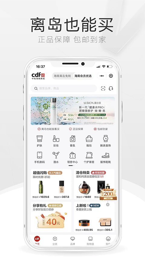 cdf海南免税app最新版截图1