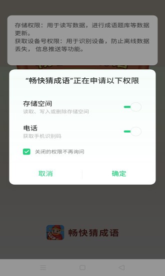 畅快猜成语手游最新版截图2