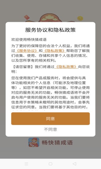 畅快猜成语手游最新版截图3