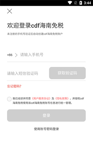 三亚免税店网上商城app