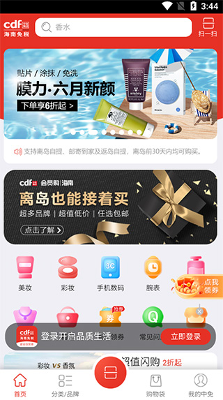 三亚免税店网上商城app