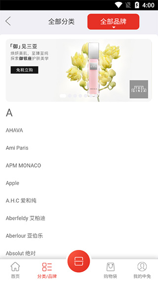 三亚免税店网上商城app