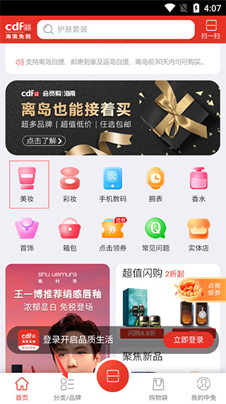 三亚免税店网上商城app