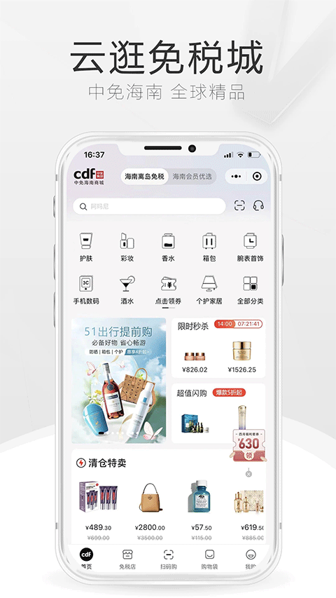 三亚免税店网上商城app最新版截图2