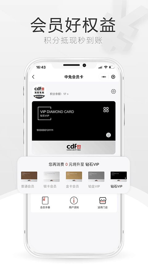 三亚免税店网上商城app最新版截图5