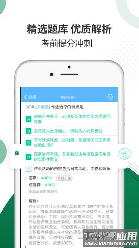 临床医学检验考试金典app截图