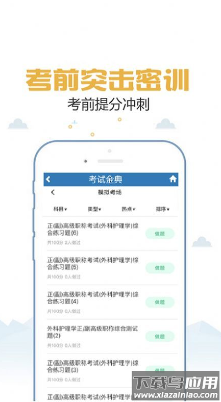 临床医学检验考试金典app截图