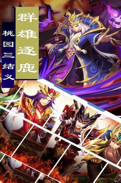 疯狂三公官方版截图2