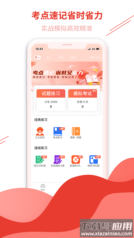 维尔驾服app最新版截图1