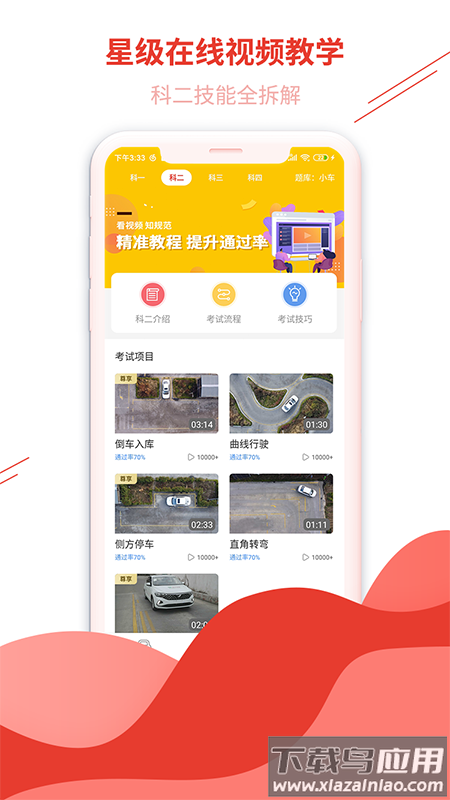 维尔驾服app最新版截图2
