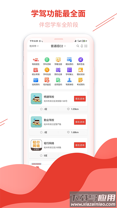 维尔驾服app最新版截图3