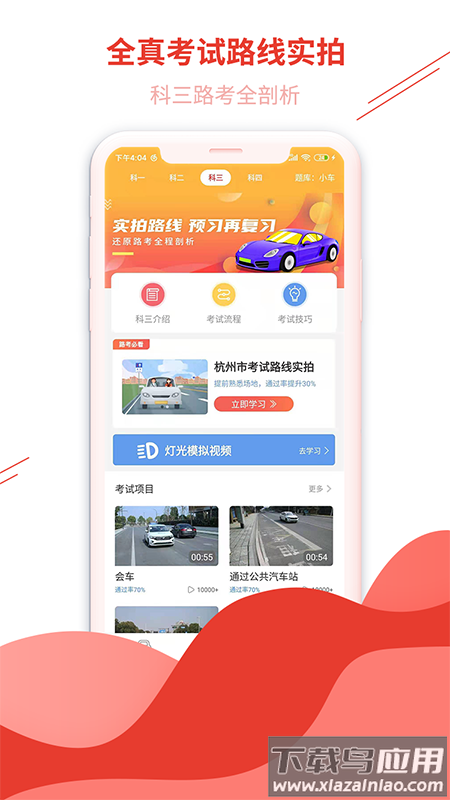 维尔驾服app最新版截图4