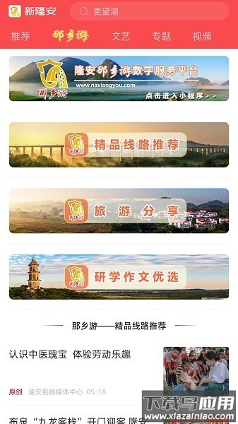 新隆安客户端截图