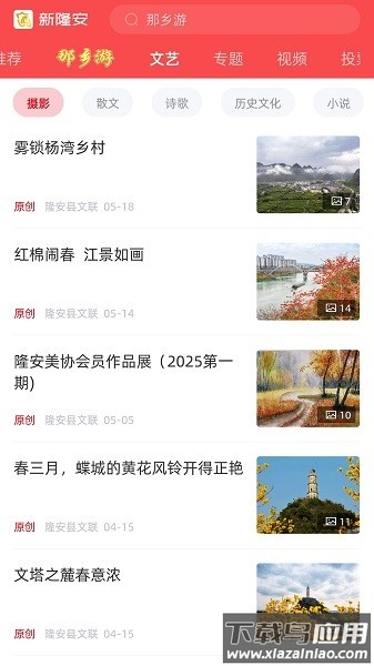 新隆安客户端截图