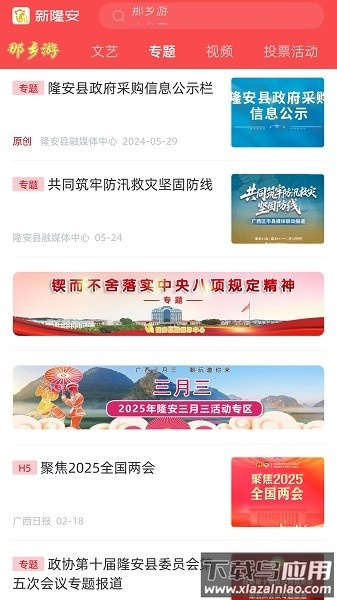 新隆安客户端截图