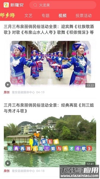 新隆安客户端截图