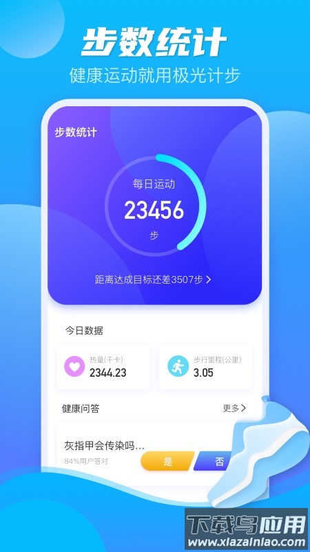 极光计步app最新版截图1