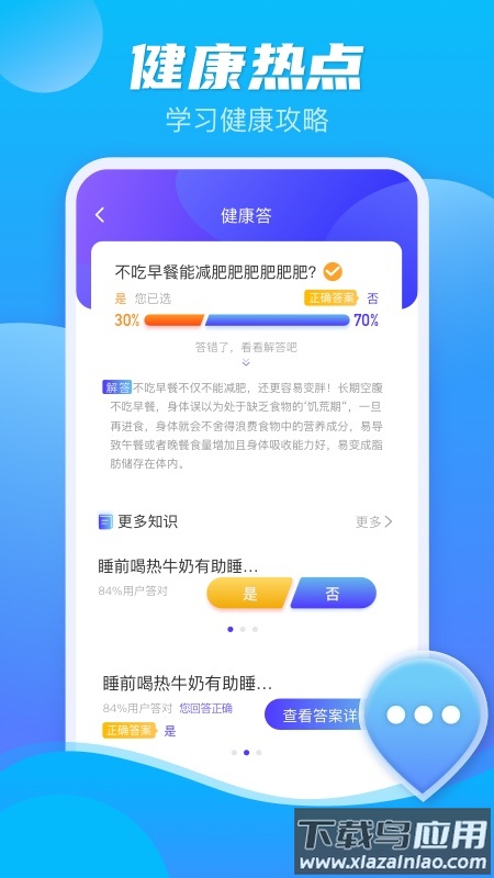 极光计步app最新版截图2