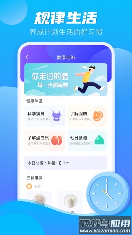 极光计步app最新版截图3