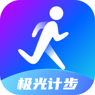 极光计步app